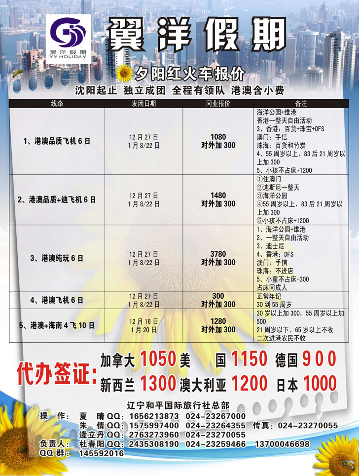 A扉8翼洋假期