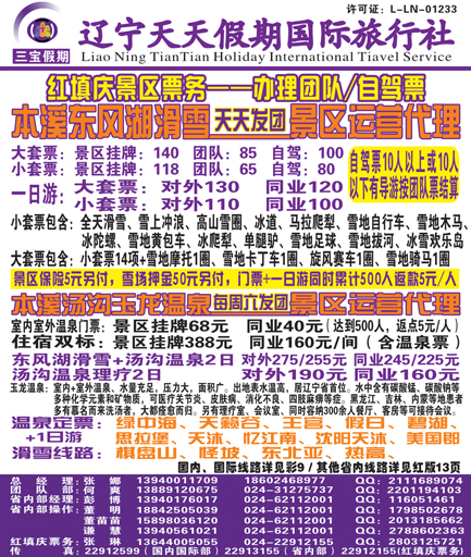 Ａ-彩04三宝假期（辽宁天天假期国际旅行社）侧条