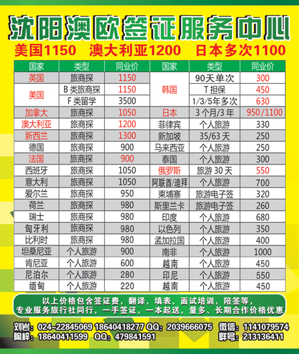 Ａ-彩06澳欧签证服务中心侧条