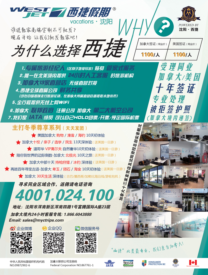 Ｂ-彩03WestJet  Vacations 西捷假期（加拿大直营）