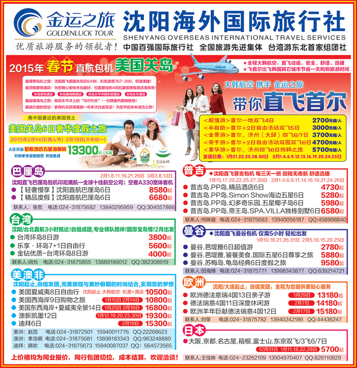 Ｂ-彩封面金运之旅封面