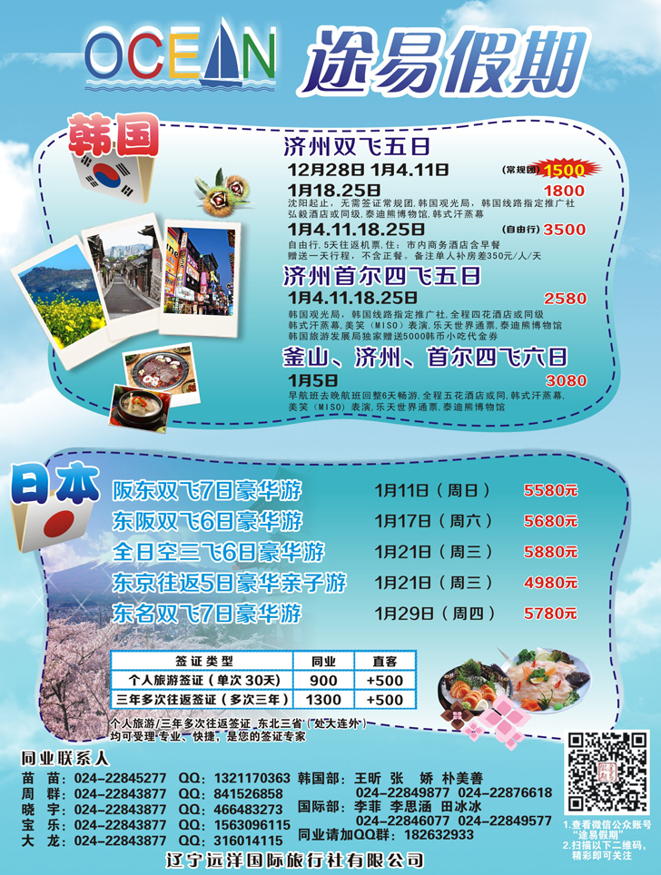 Ａ-彩13途易假期