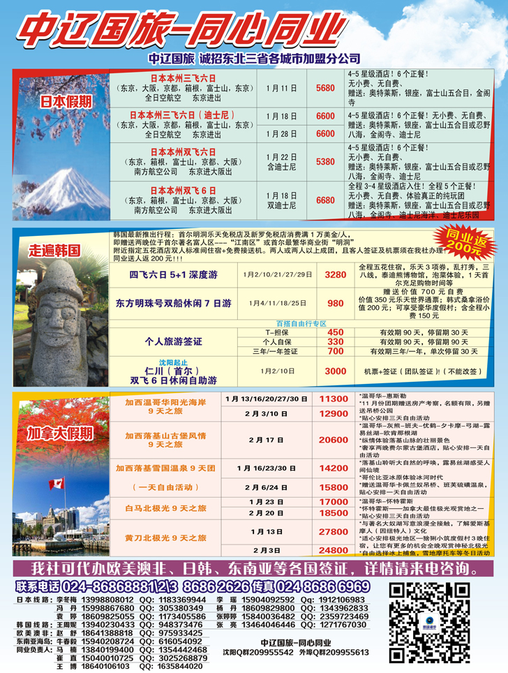 Ａ-彩16日本假期