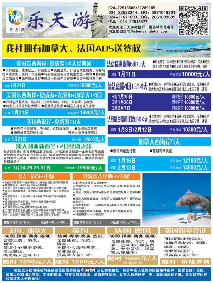 Ａ-黑05乐天游出境2