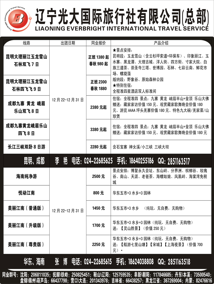 Ａ-黑12辽宁光大国旅行社