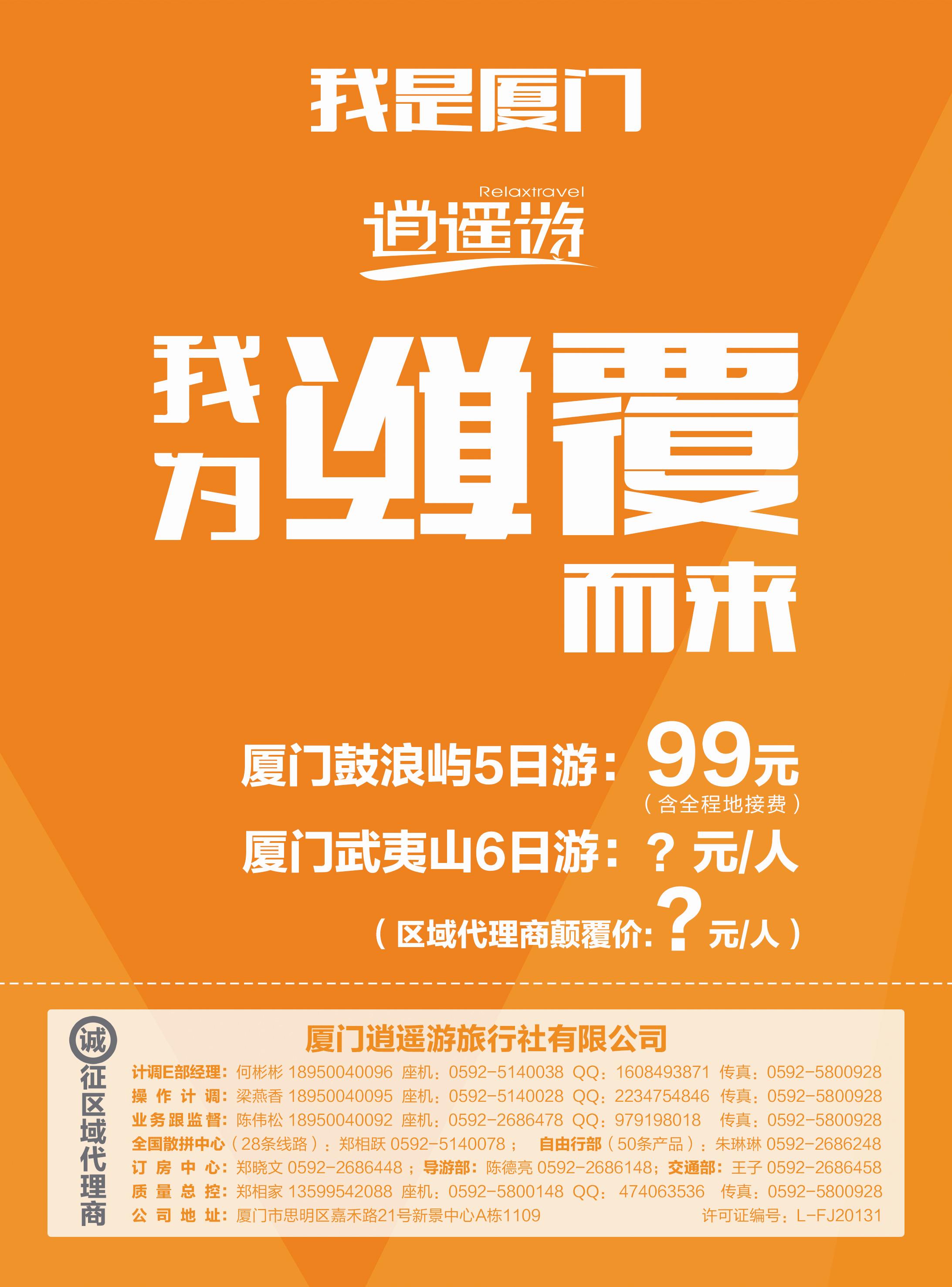 B彩13 厦门逍遥游旅行社有限公司