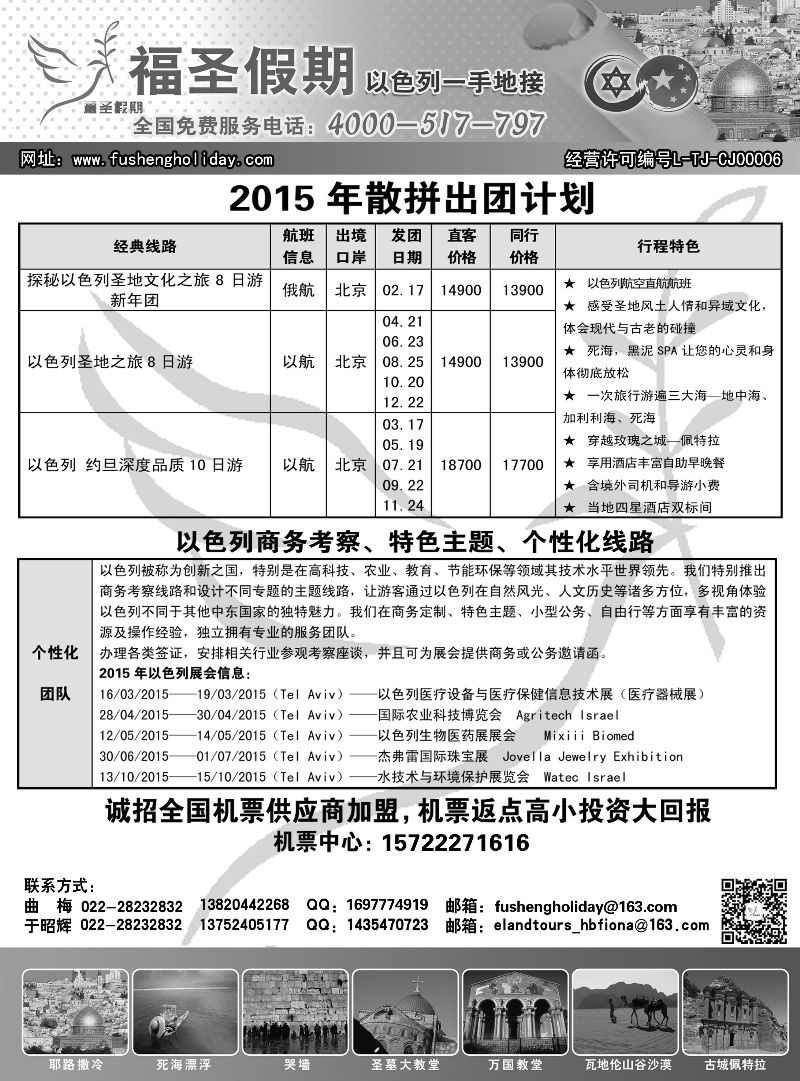 B黑12 以色列-福圣假期