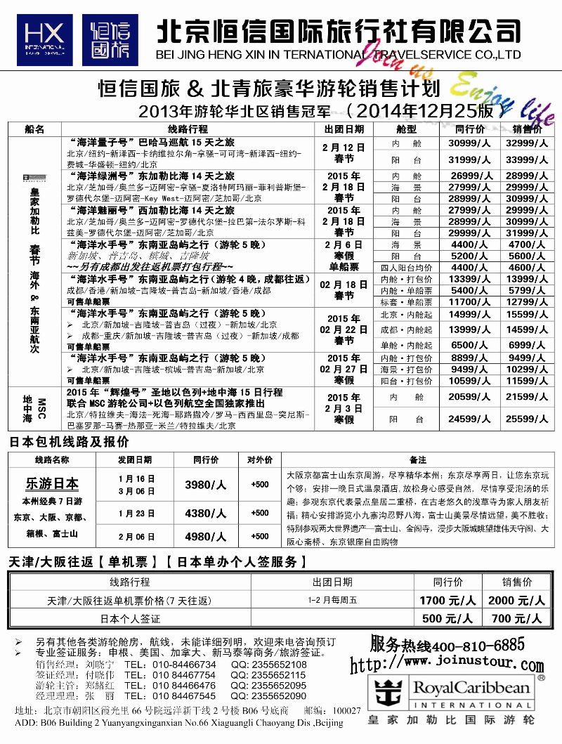 B黑8 北青旅游轮1
