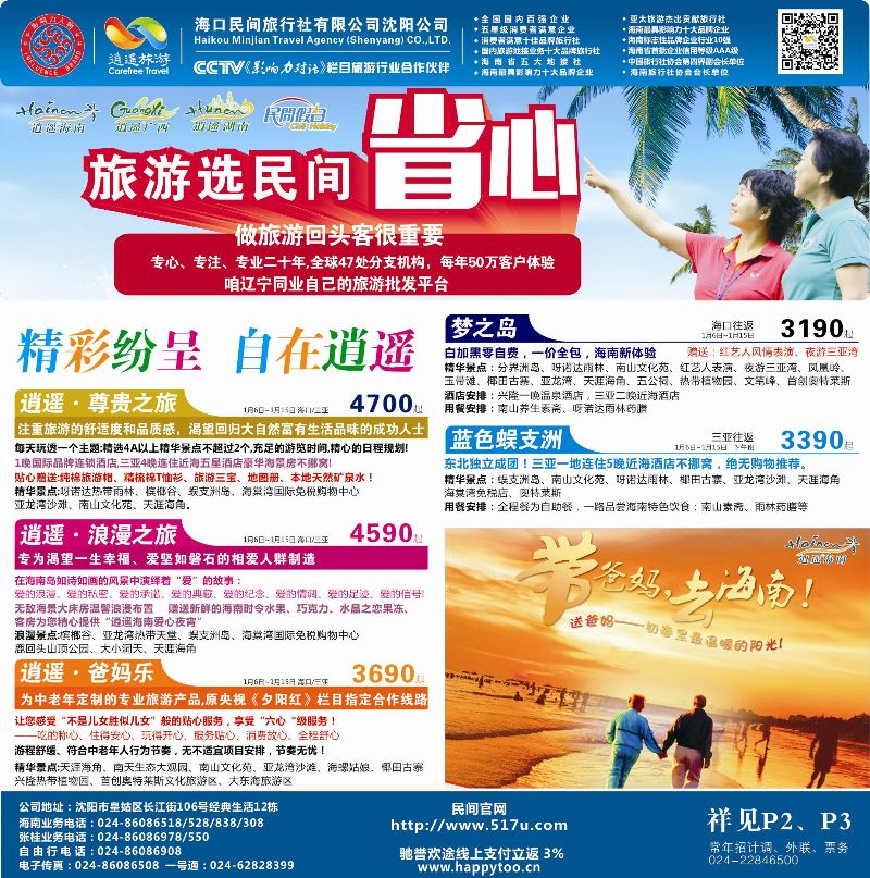 A封面 海口民间
