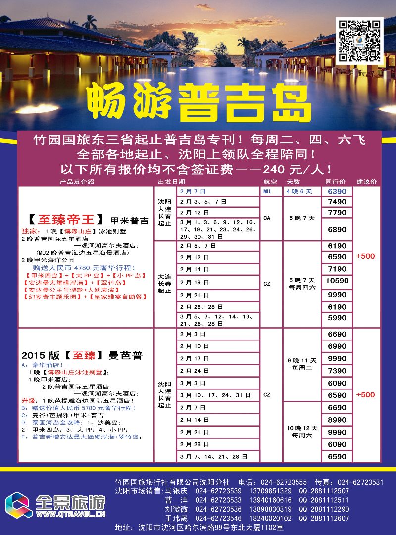 A彩24 竹园国旅·全景旅游-沈阳1