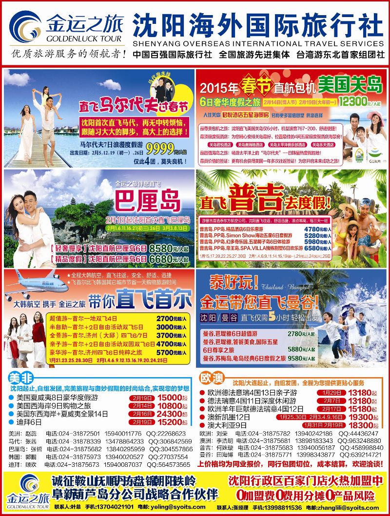 A彩5 金运之旅