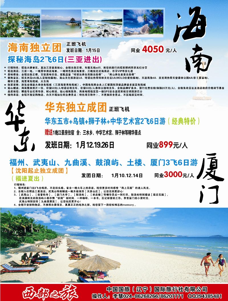 A彩7 西部之旅