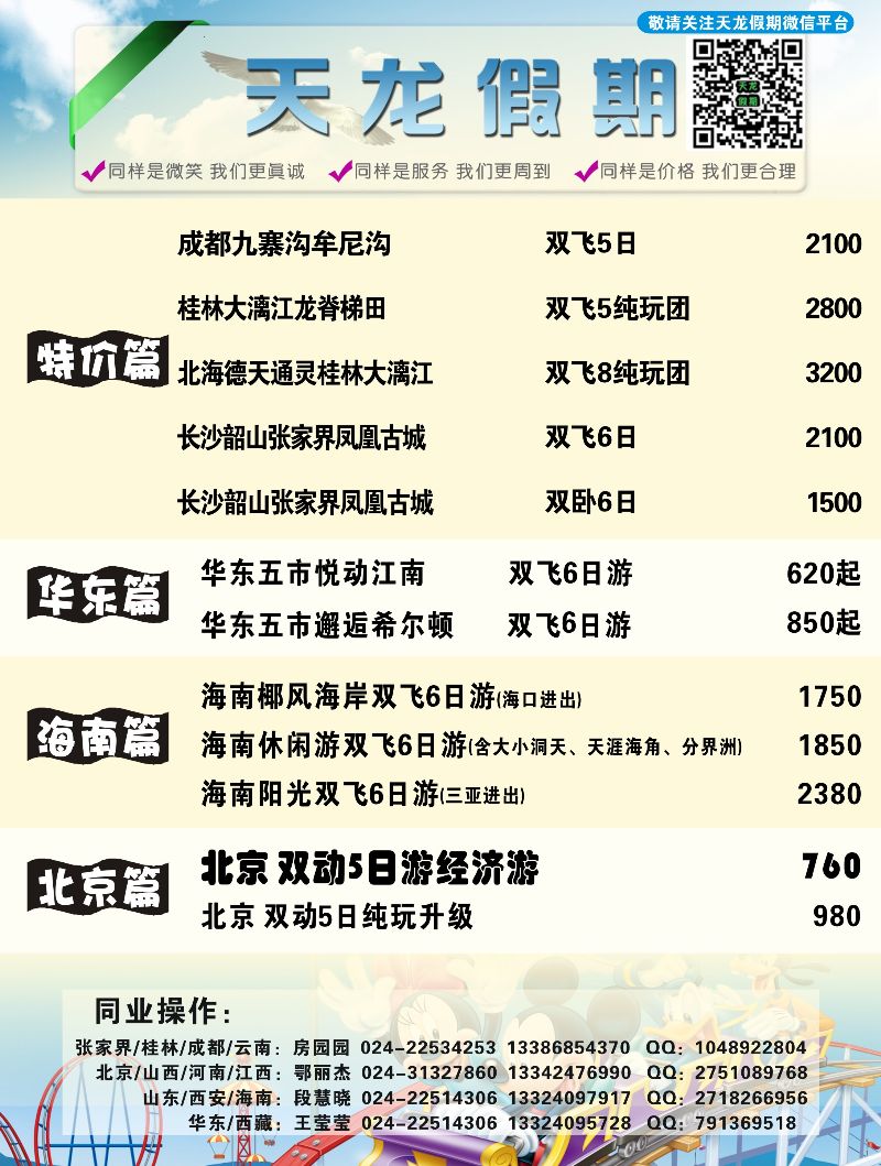 A黑3 天龙假期3