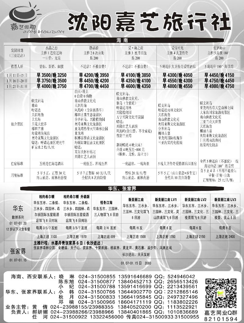A扉4 嘉艺假期1