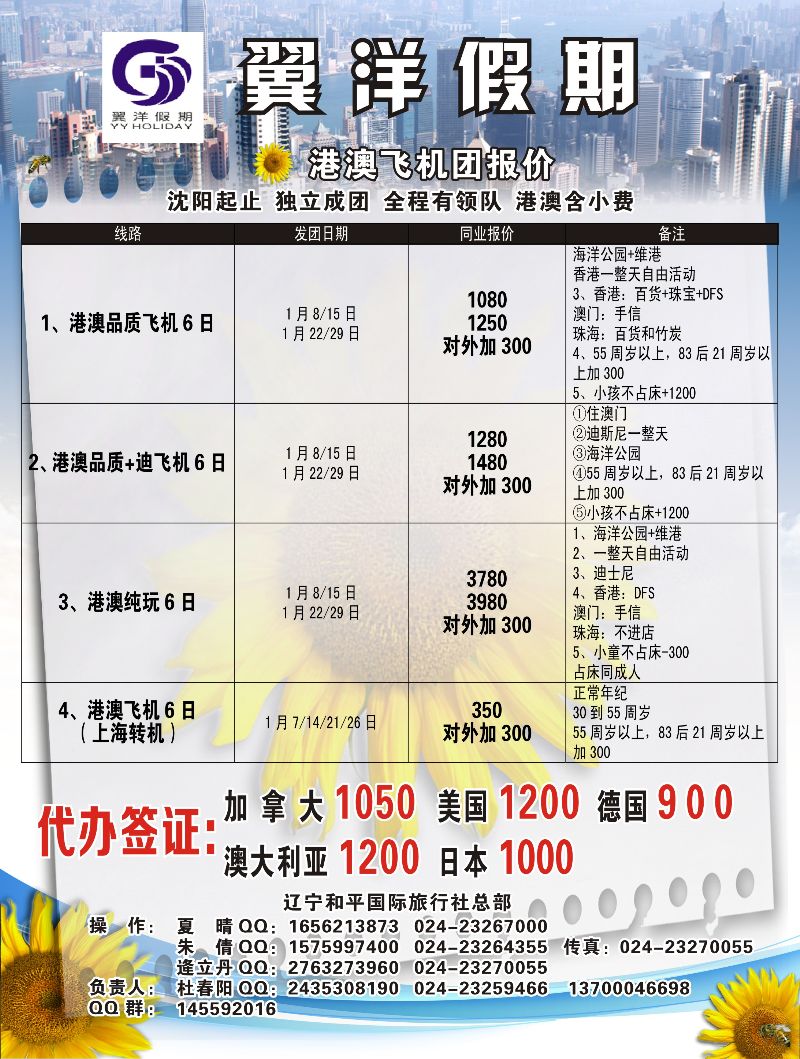 A扉8 翼洋假期