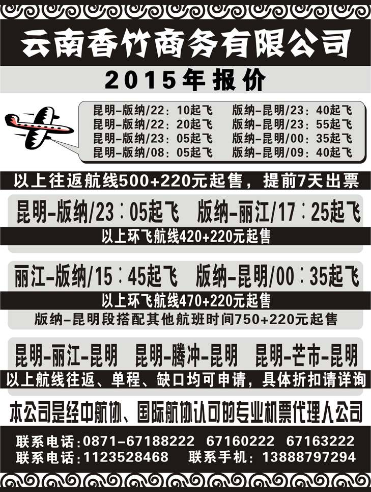 B黑31 云南香竹