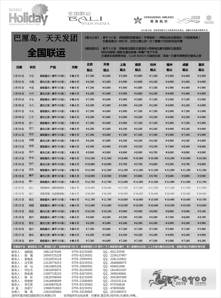 B黑23 海洋假日】巴厘岛春节最新计划  黑白
