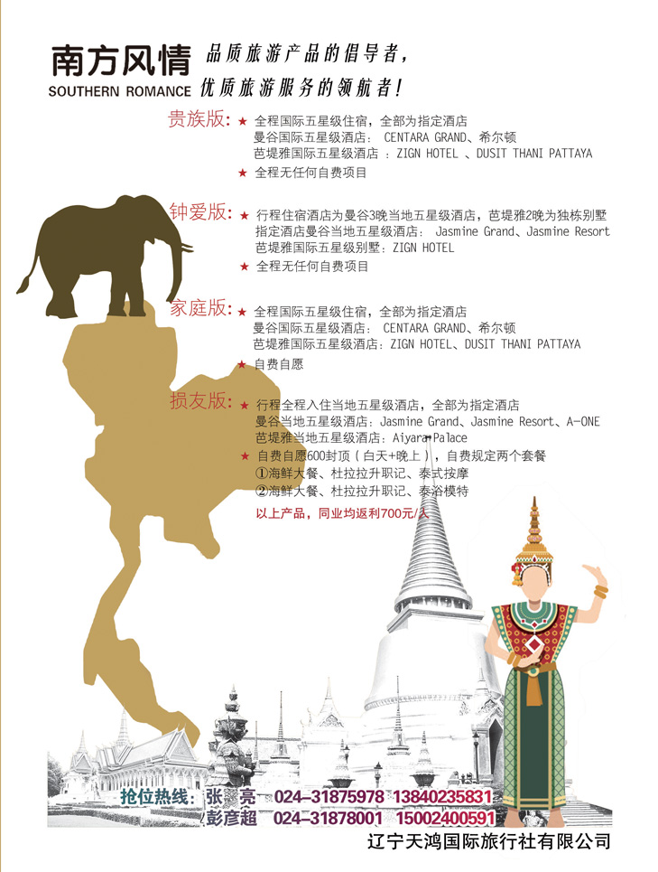 B彩一 南方风情