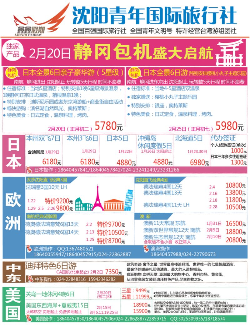 A前插彩拉页04 鑫鑫假期