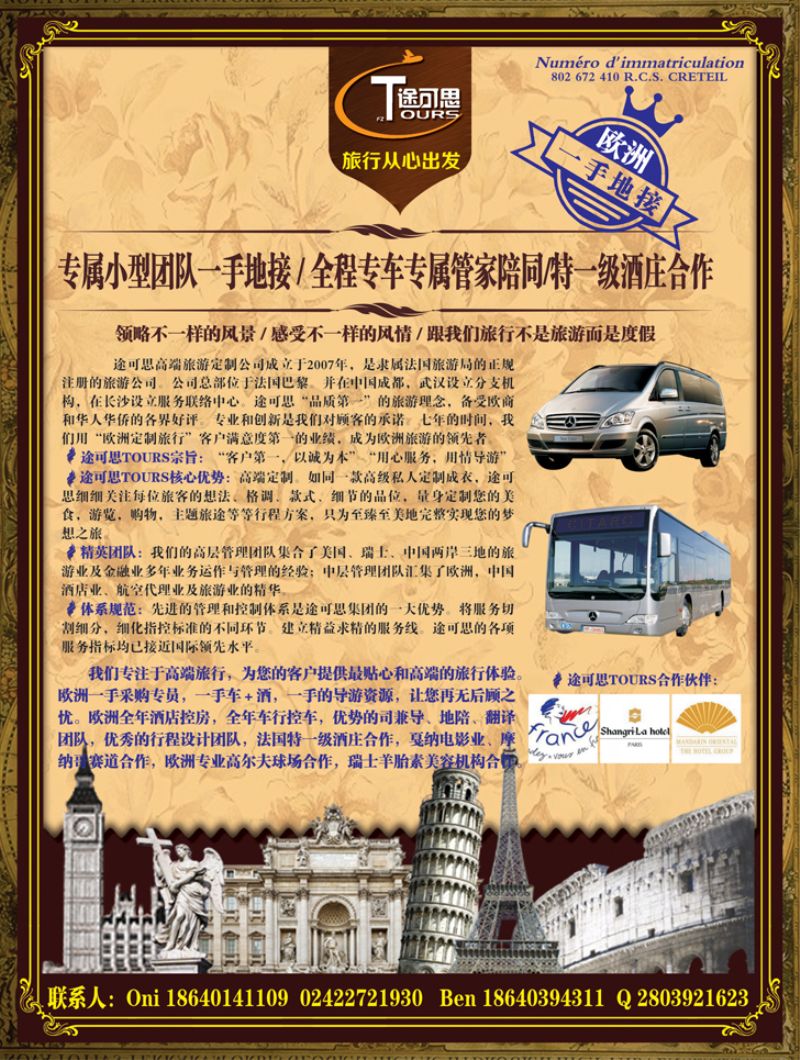 A彩1 途可思欧洲地接社