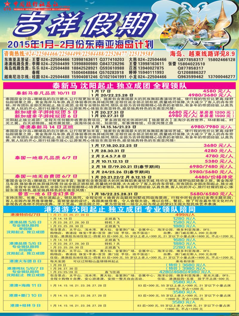 A彩3 吉祥假期彩