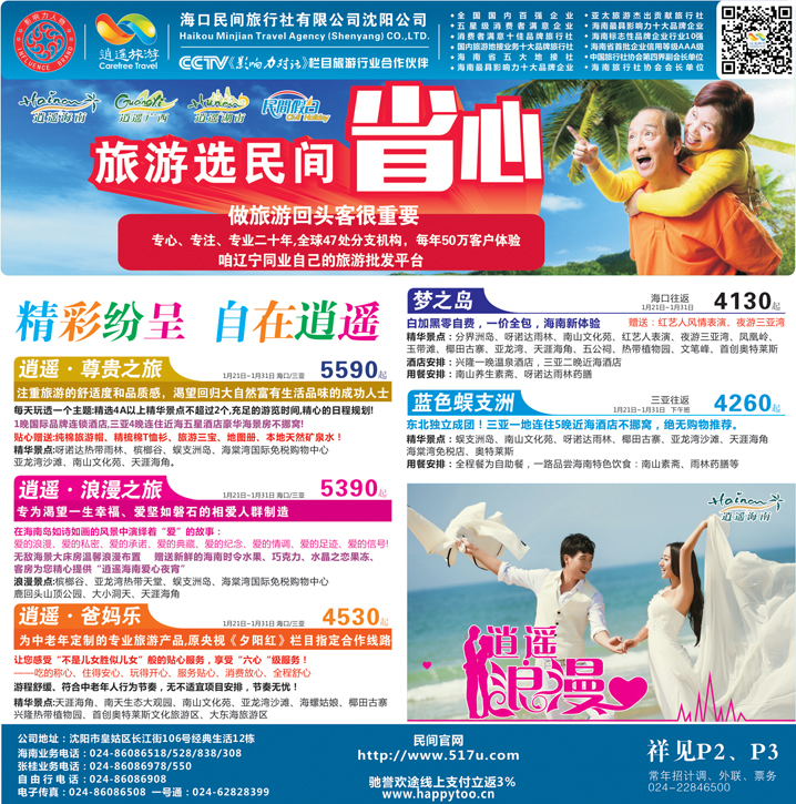 A封面 海口民间