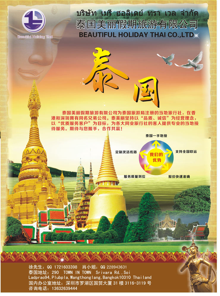 Ｂ-彩10美丽假期  泰国地接