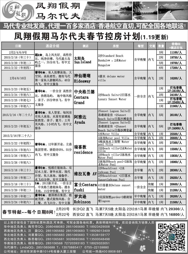 Ｂ-黑15凤翔假期（湖北国、湖南国、江苏国、四川国、中原国、北京国、云南、山东济南、东北）