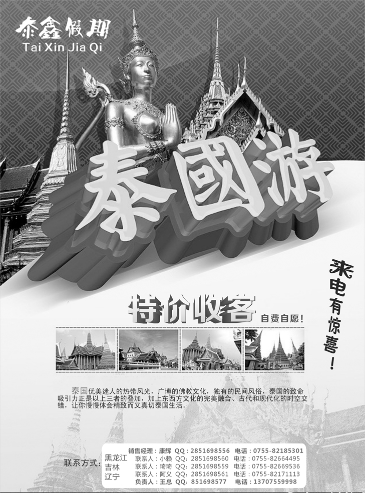 Ｂ-黑19泰鑫假期 泰国专线（黑龙江 吉林 辽宁）