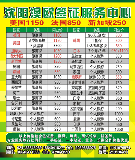 Ａ-彩06澳欧签证服务中心侧条