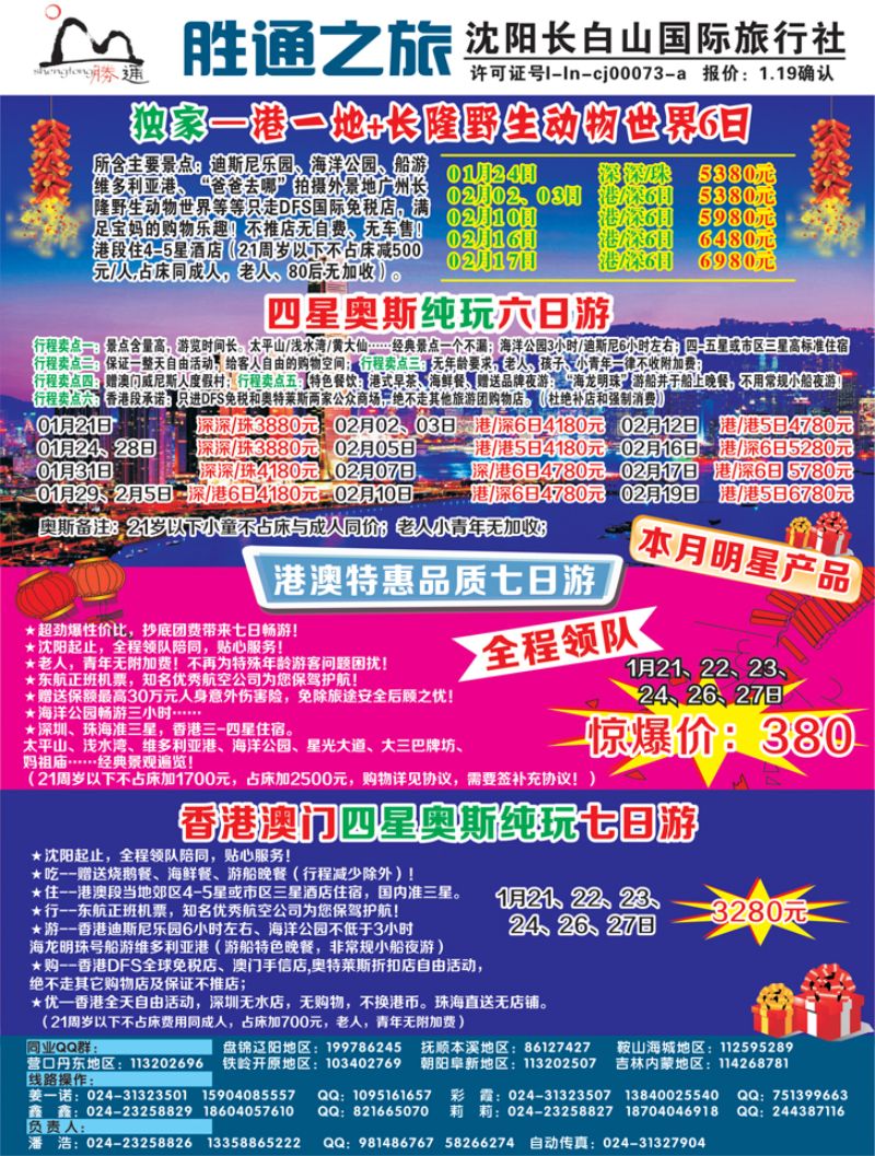 Ａ-彩10胜通之旅1