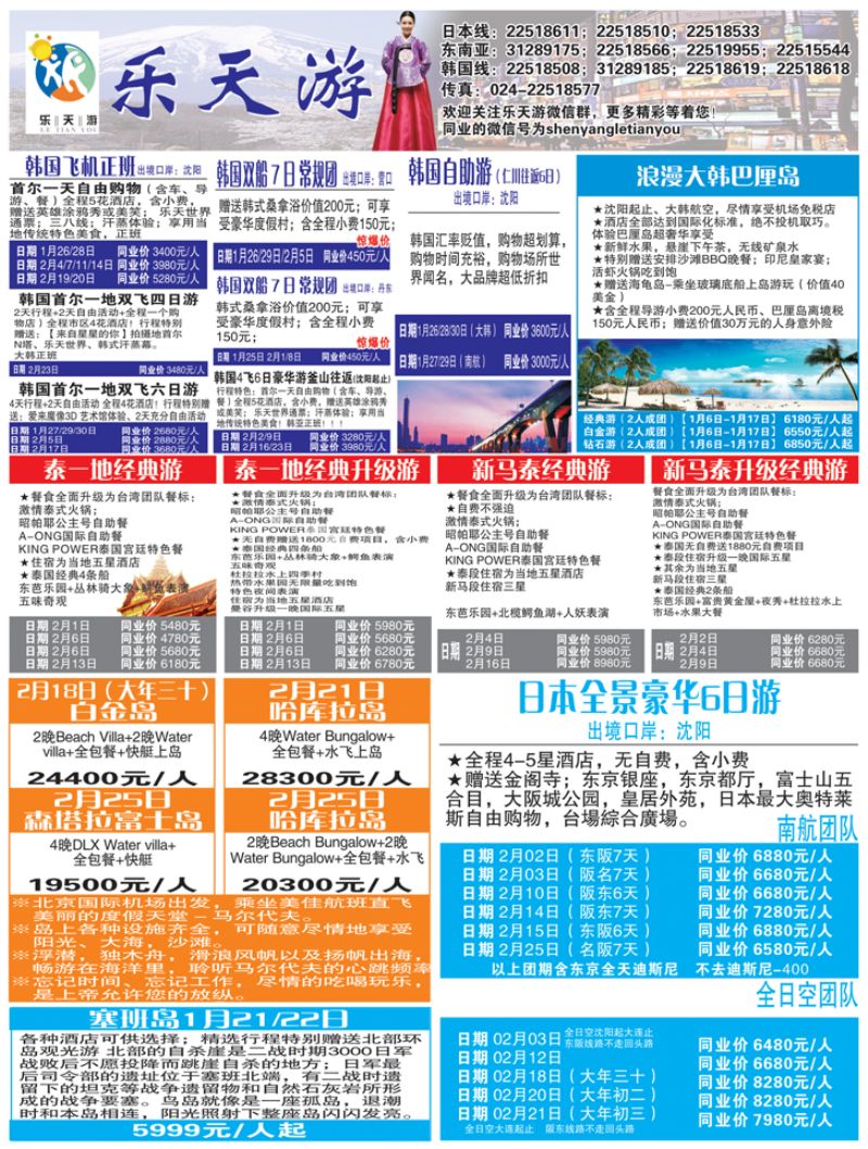 Ａ-黑04乐天游出境1