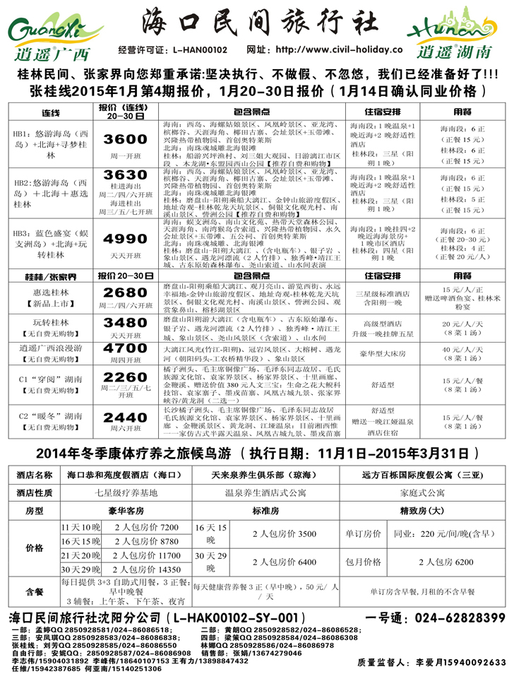 Ａ-扉03海口民间2
