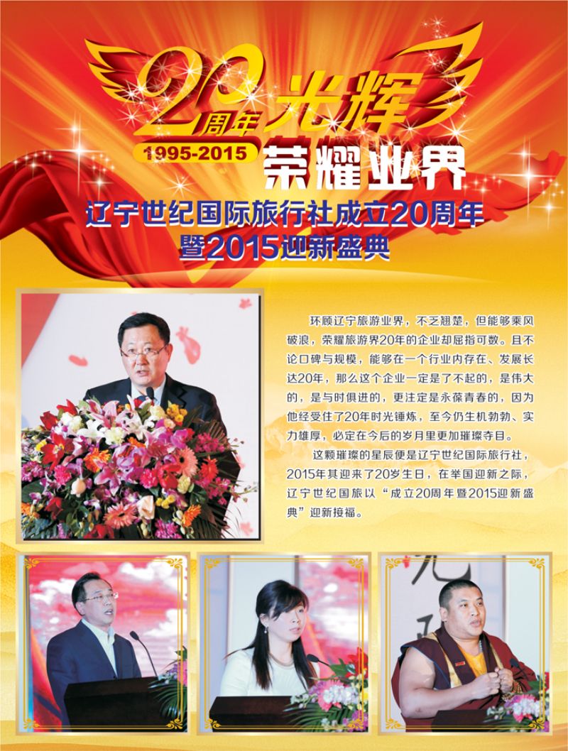 A彩30世纪国旅年会宣传