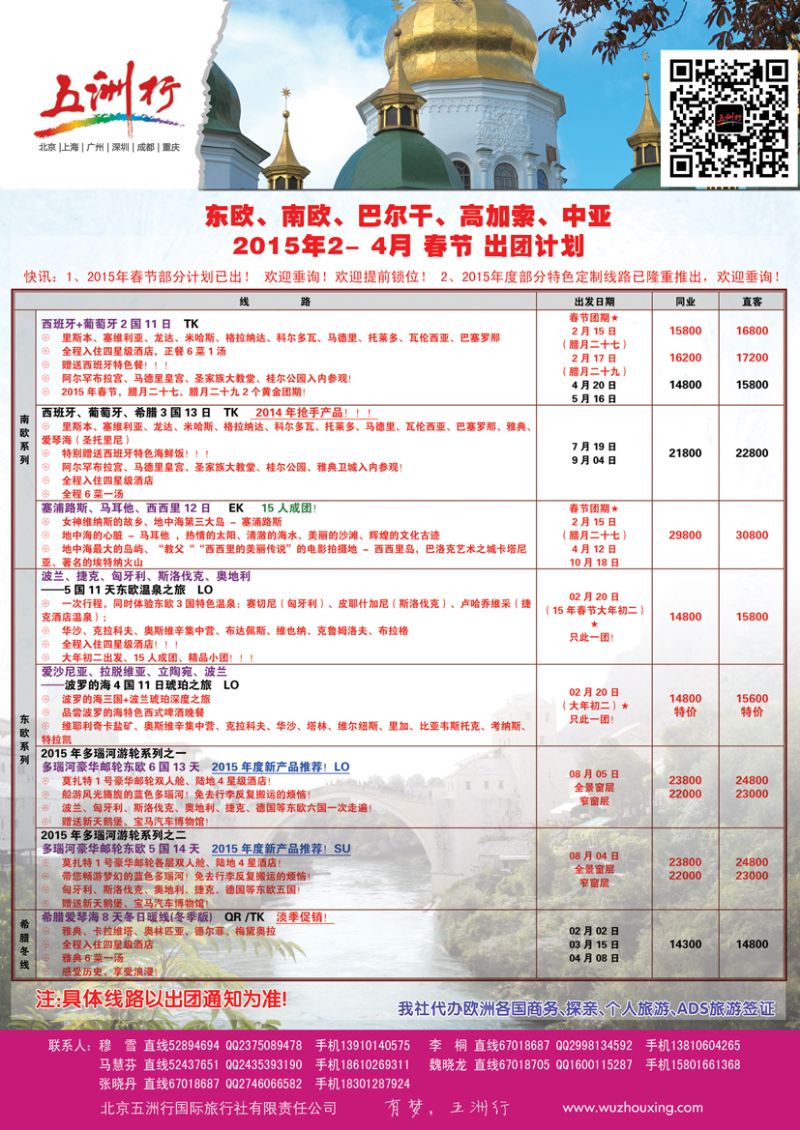 B黑10五洲行-15欧洲 俄罗斯