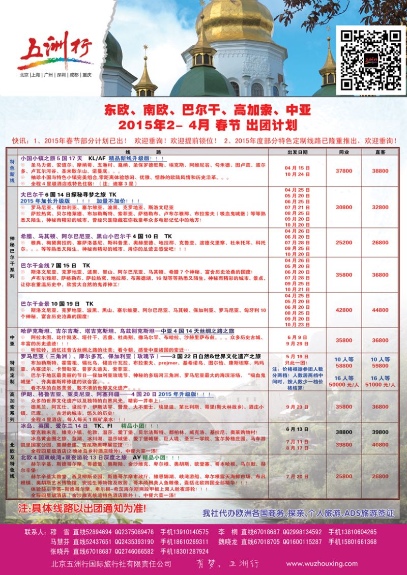 B黑11五洲行-16欧洲 俄罗斯