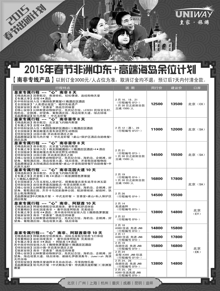 B黑4皇家旅游
