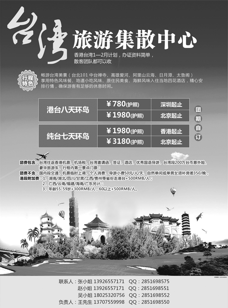 B黑25台湾旅游集散