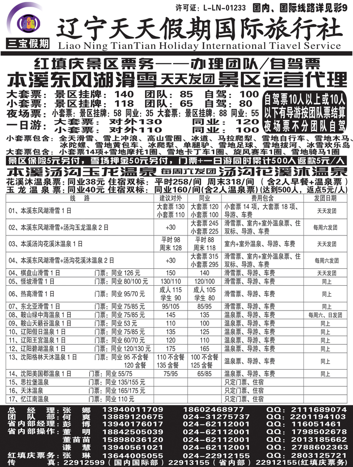 三宝假期（辽宁天天假期国际旅行社）黑白