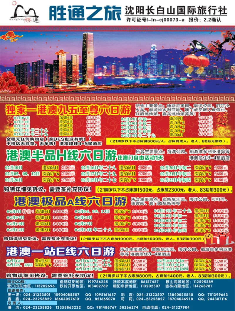 A-彩10胜通之旅1