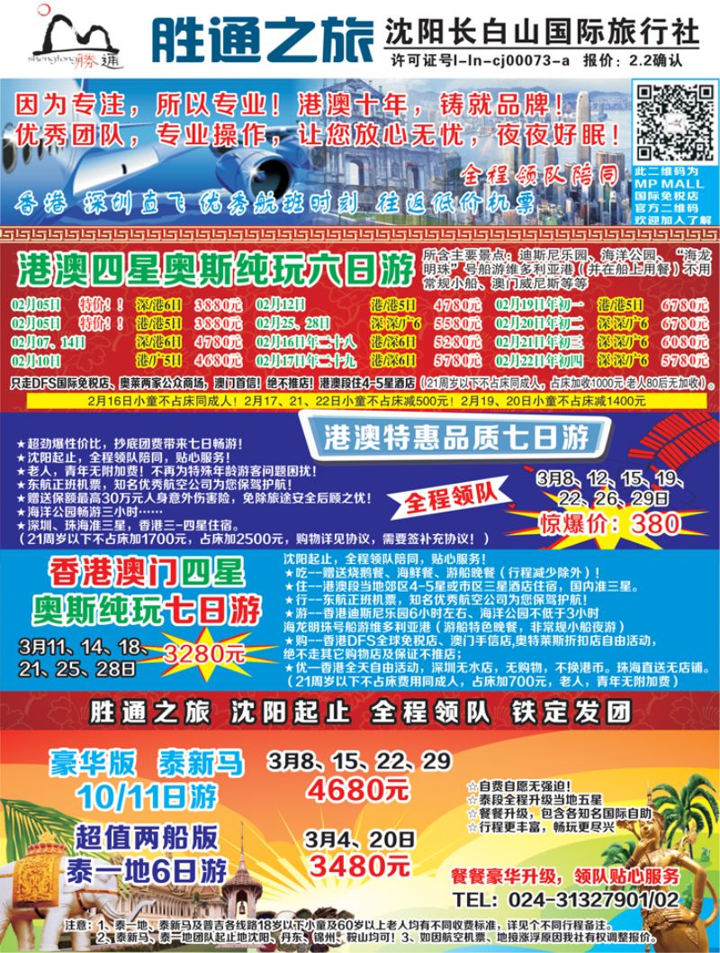 A-彩11胜通之旅2