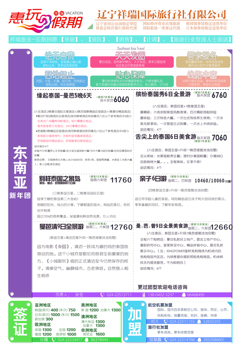 A-彩14祥瑞国旅1
