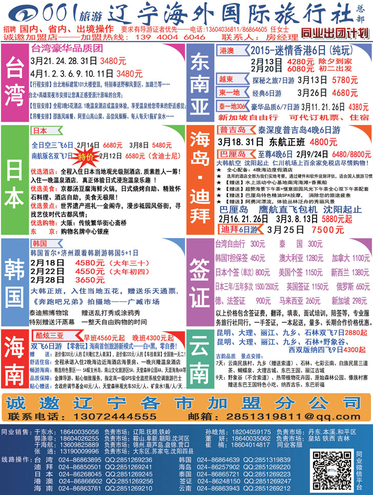 A-彩19辽宁省海外国际旅行社