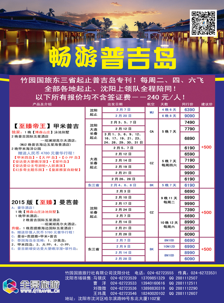 A-彩20竹园国旅·全景旅游-沈阳1