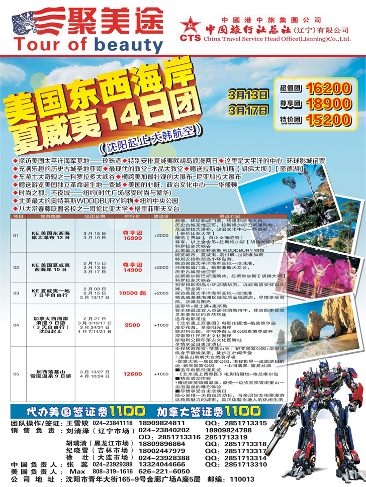 A-彩2中国旅行社总社美洲部彩