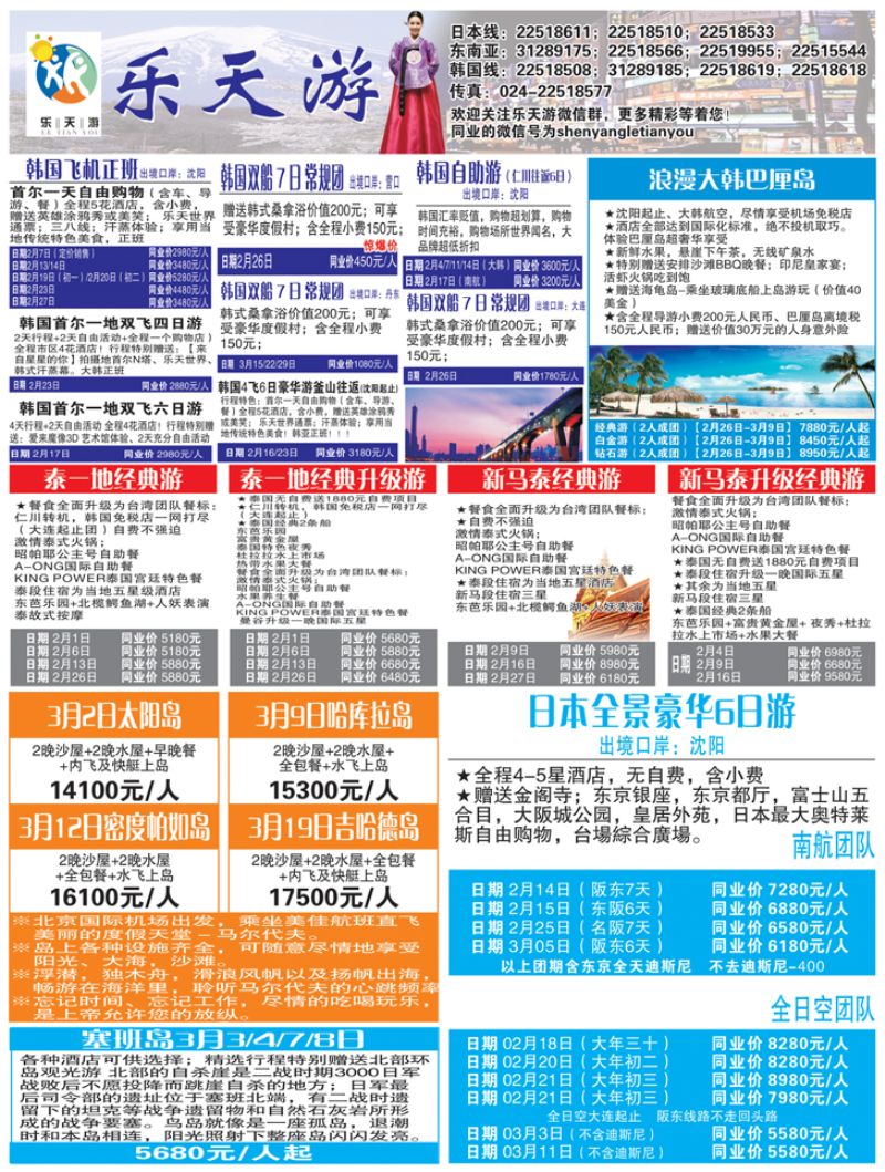 A-黑4乐天游出境1