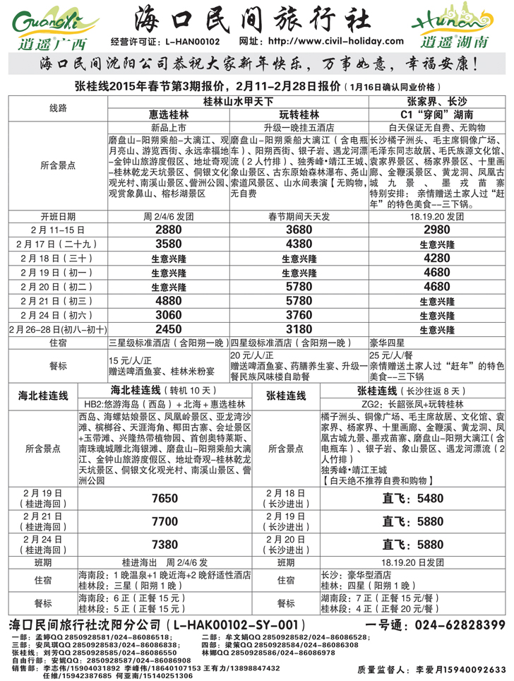 A-扉3海口民间2