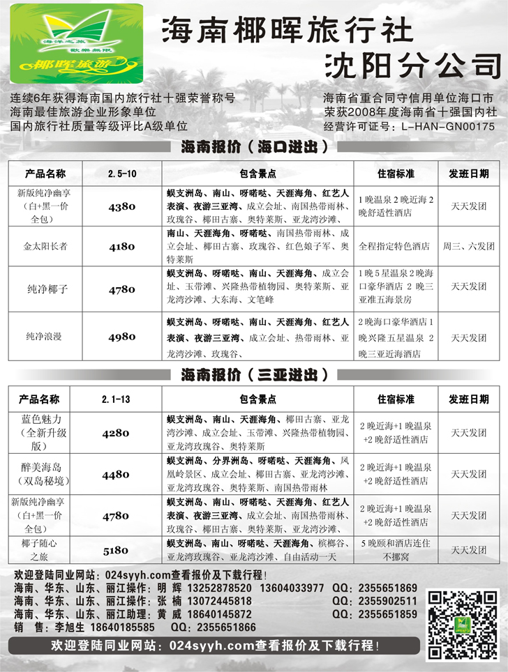 A-黑14海南椰晖沈阳分公司1