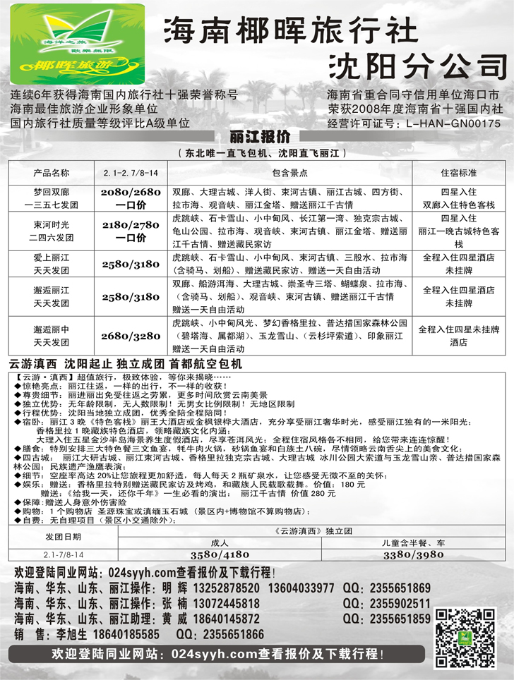 A-黑15海南椰晖沈阳分公司2