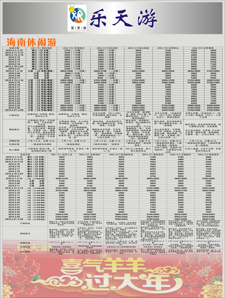 A-黑7乐天游出境-国内2